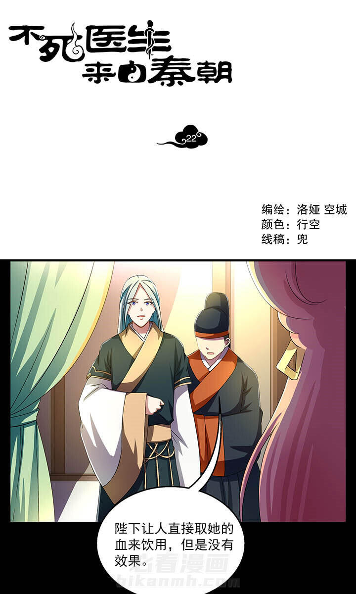 《不死医生来自秦朝》漫画最新章节第22话 22免费下拉式在线观看章节第【14】张图片