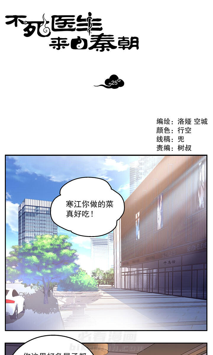 《不死医生来自秦朝》漫画最新章节第25话 25免费下拉式在线观看章节第【12】张图片