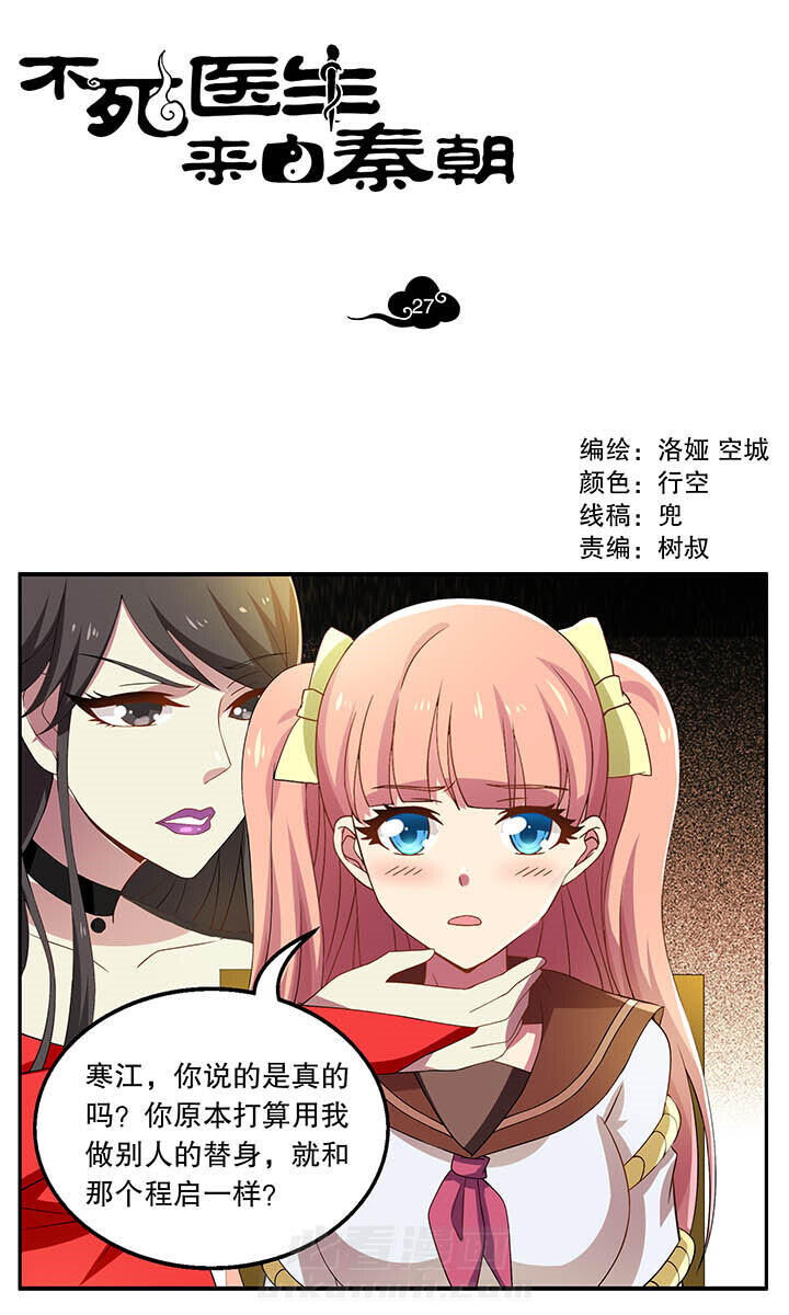 《不死医生来自秦朝》漫画最新章节第27话 27免费下拉式在线观看章节第【13】张图片