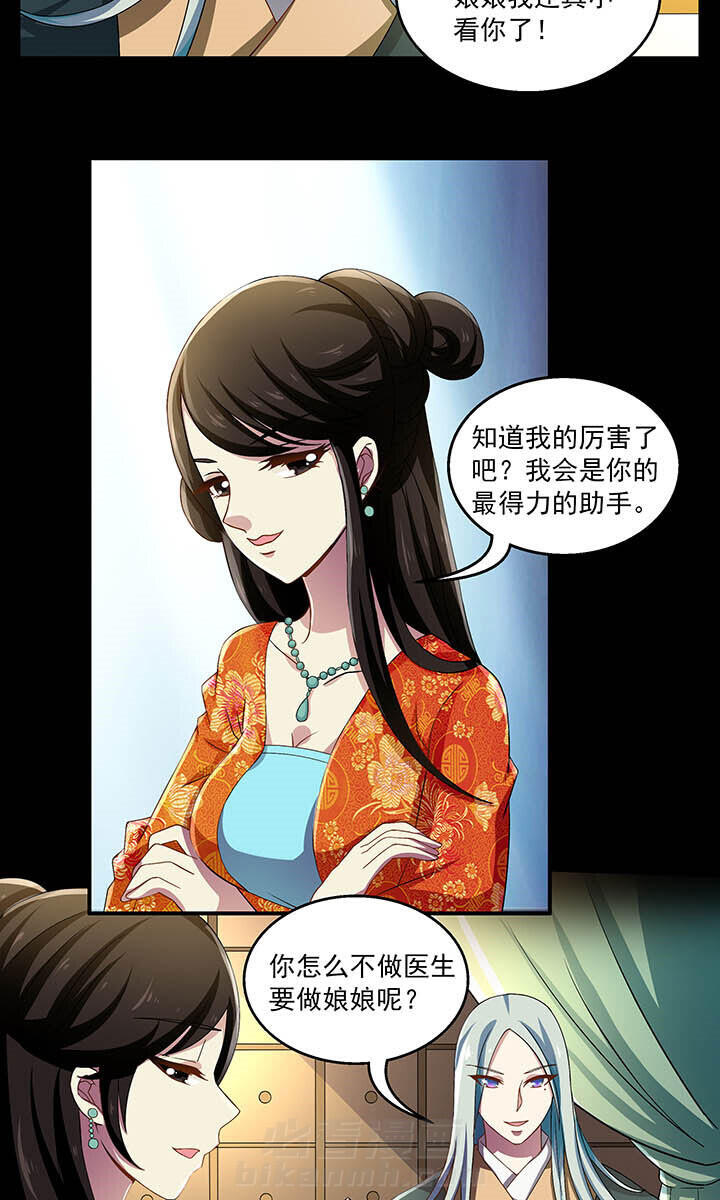 《不死医生来自秦朝》漫画最新章节第29话 29免费下拉式在线观看章节第【10】张图片