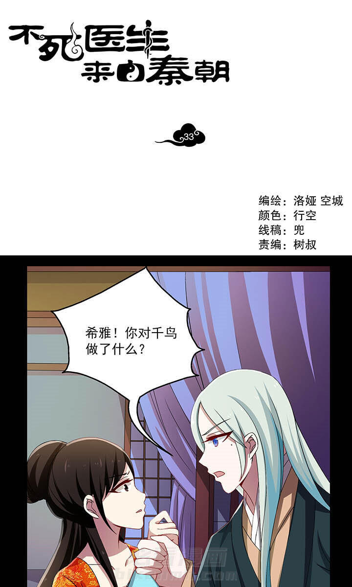 《不死医生来自秦朝》漫画最新章节第33话 33免费下拉式在线观看章节第【13】张图片