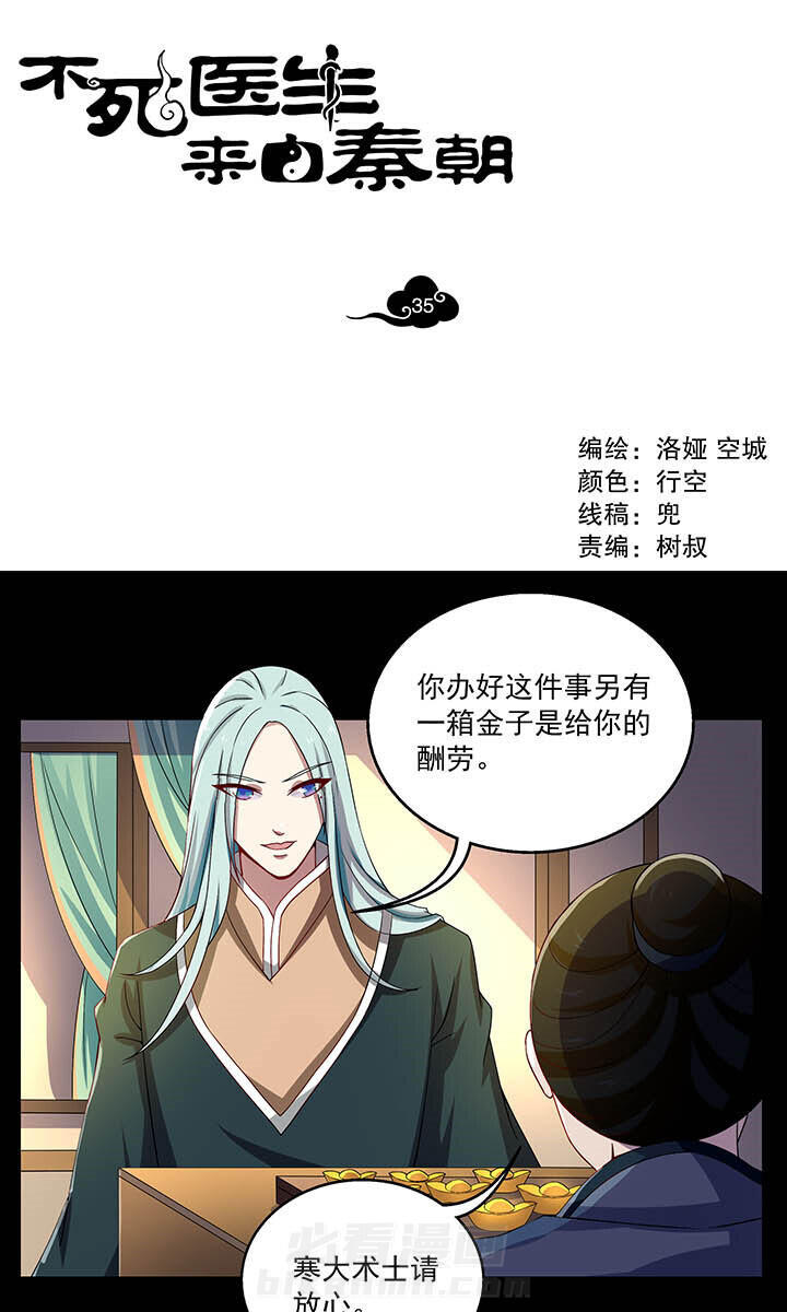 《不死医生来自秦朝》漫画最新章节第35话 35免费下拉式在线观看章节第【15】张图片