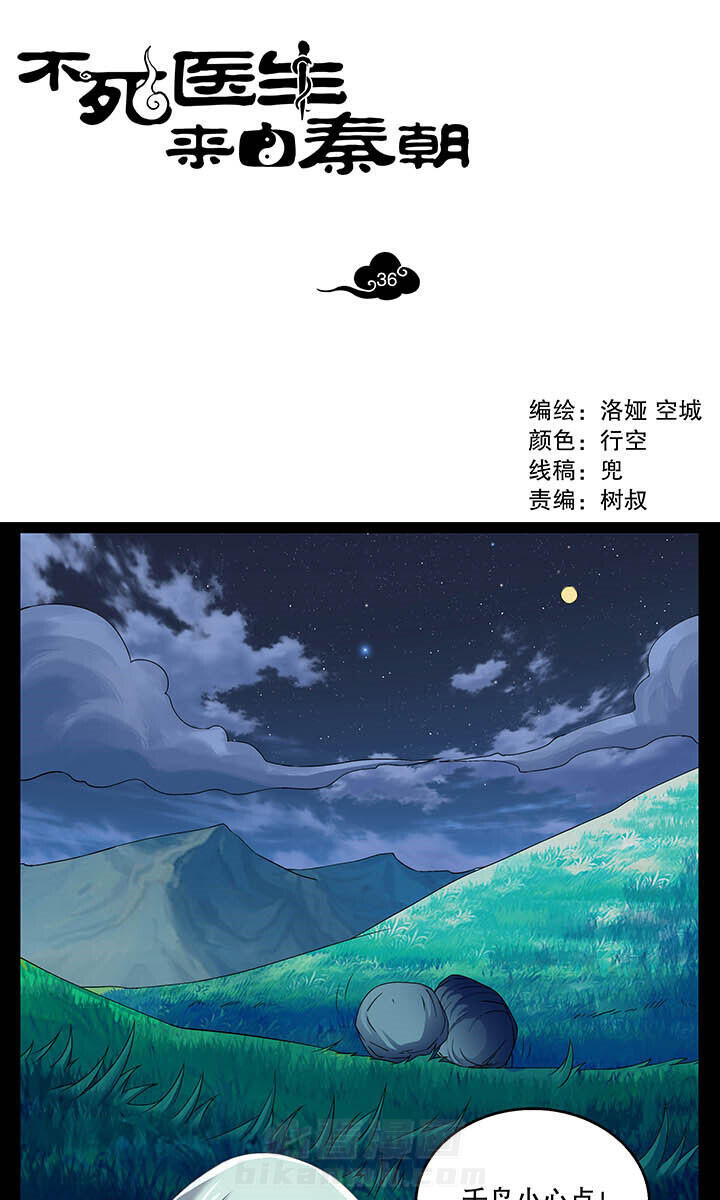 《不死医生来自秦朝》漫画最新章节第36话 36免费下拉式在线观看章节第【14】张图片