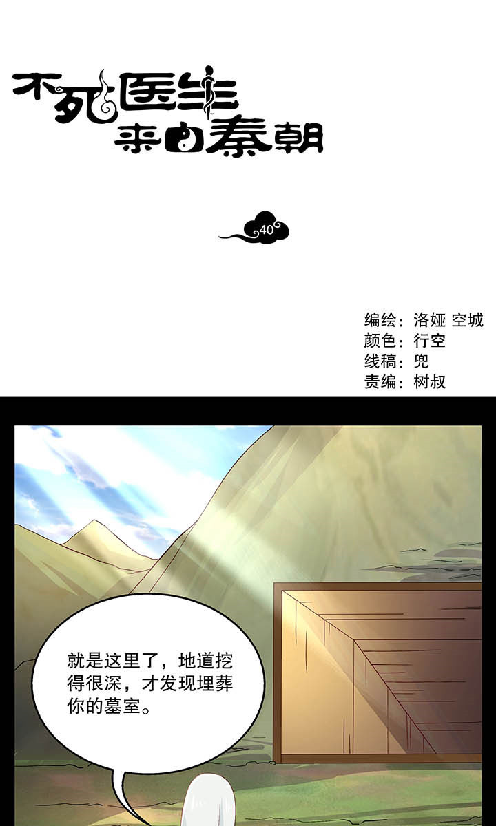 《不死医生来自秦朝》漫画最新章节第40话 40免费下拉式在线观看章节第【16】张图片