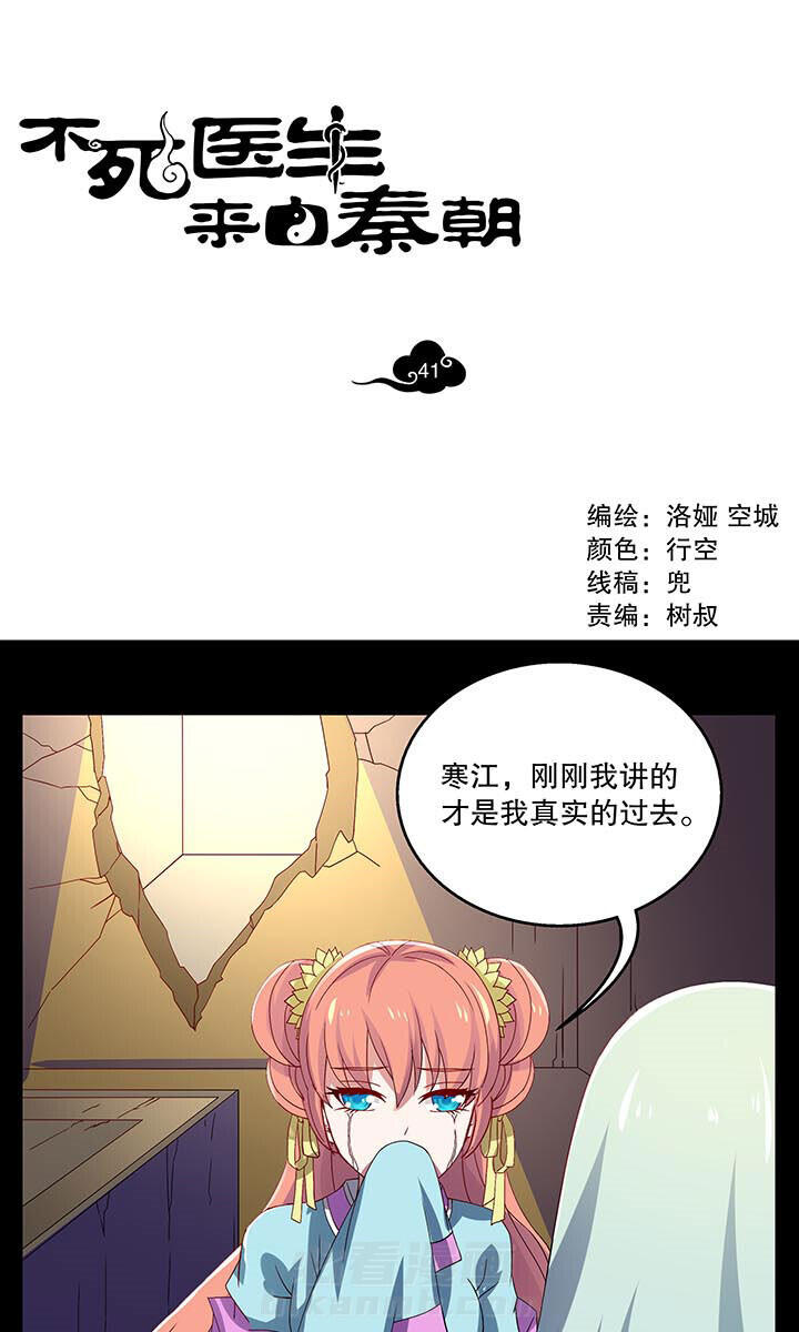 《不死医生来自秦朝》漫画最新章节第41话 41免费下拉式在线观看章节第【15】张图片