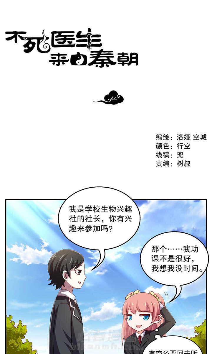 《不死医生来自秦朝》漫画最新章节第44话 44免费下拉式在线观看章节第【15】张图片