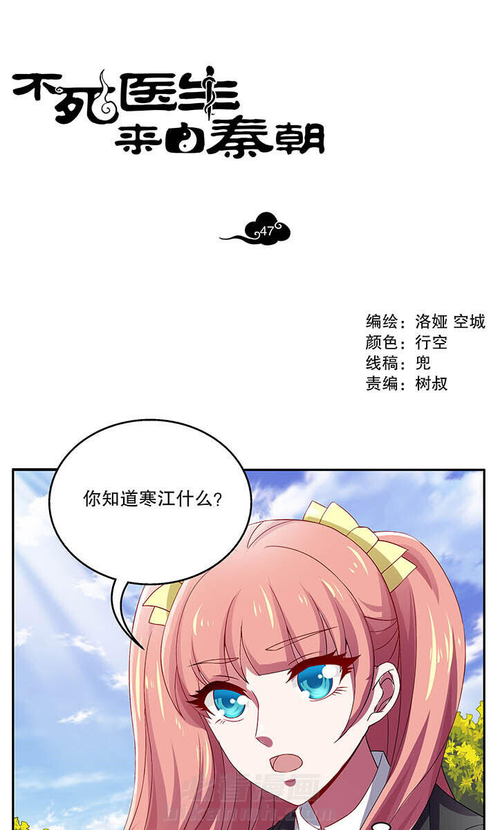 《不死医生来自秦朝》漫画最新章节第47话 47免费下拉式在线观看章节第【17】张图片