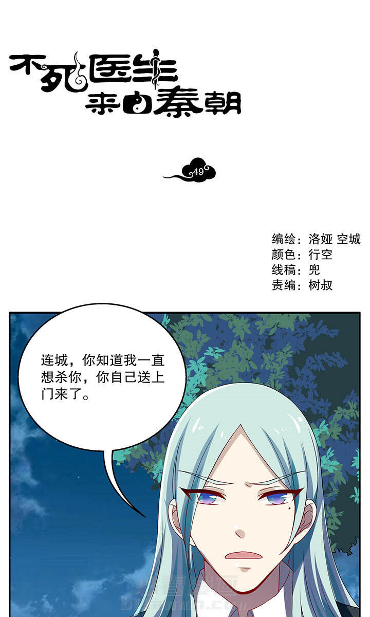 《不死医生来自秦朝》漫画最新章节第49话 49免费下拉式在线观看章节第【16】张图片