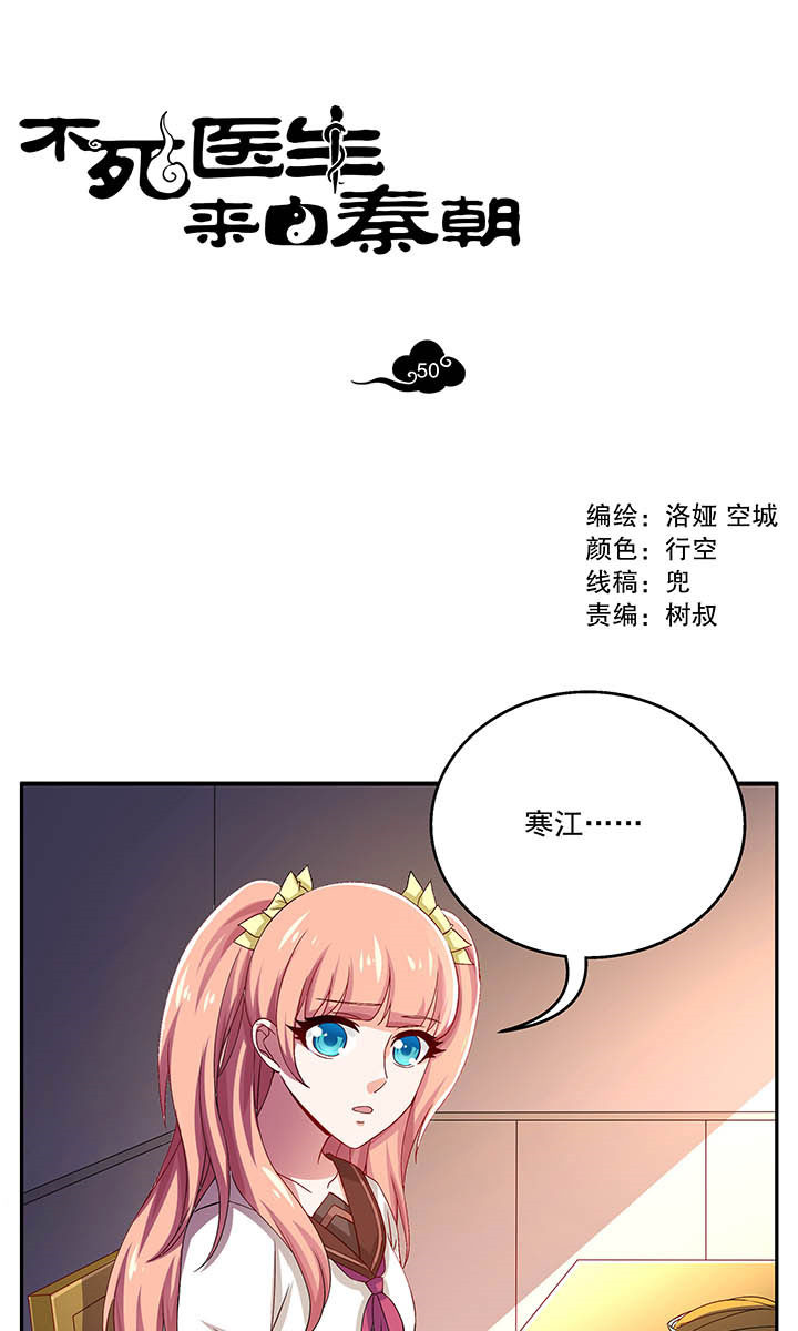 《不死医生来自秦朝》漫画最新章节第50话 50免费下拉式在线观看章节第【17】张图片