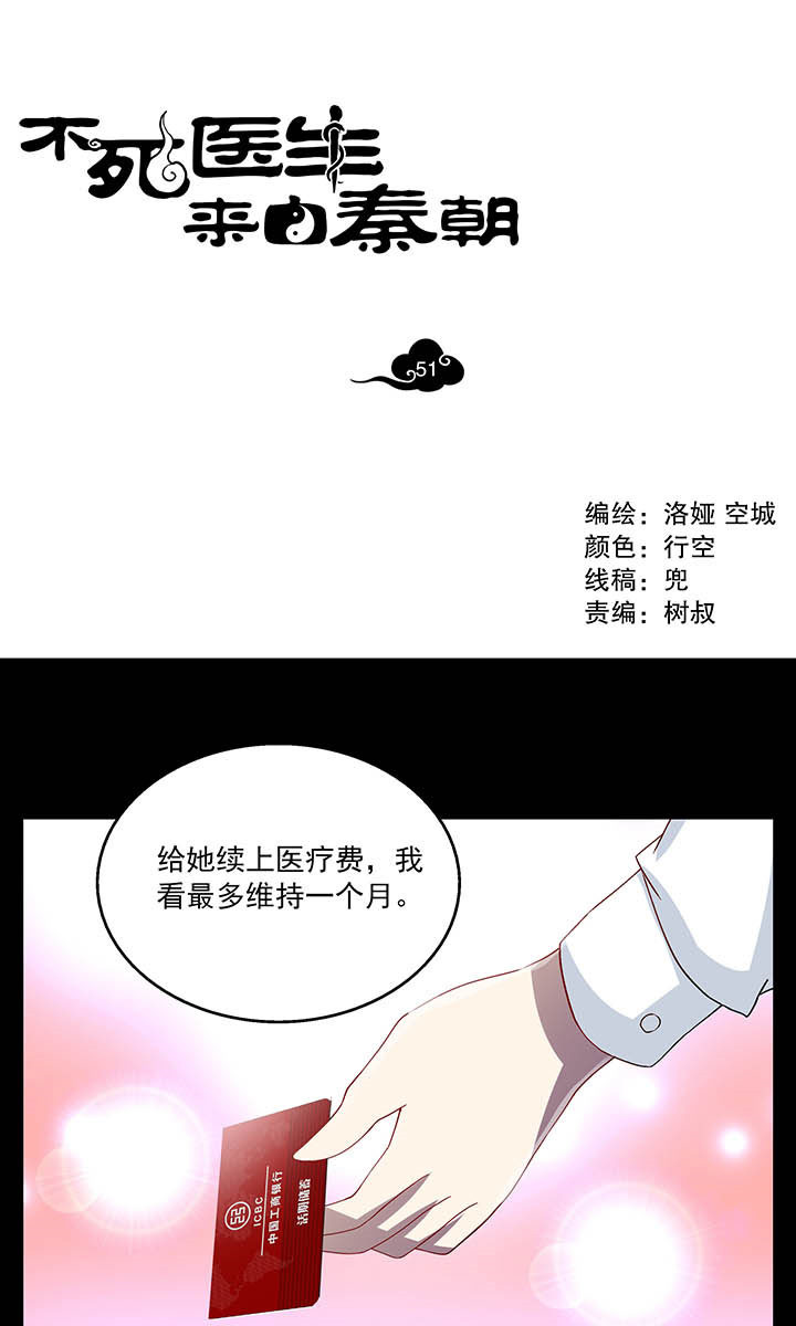 《不死医生来自秦朝》漫画最新章节第51话 51免费下拉式在线观看章节第【17】张图片