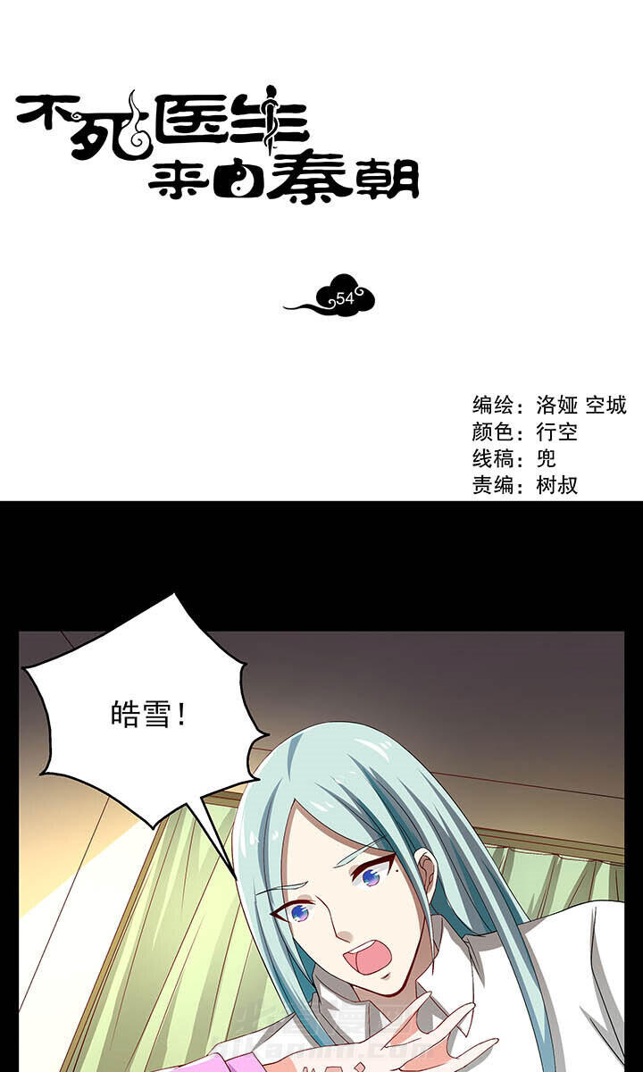 《不死医生来自秦朝》漫画最新章节第54话 54免费下拉式在线观看章节第【18】张图片