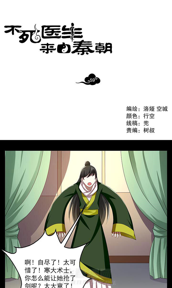 《不死医生来自秦朝》漫画最新章节第59话 59免费下拉式在线观看章节第【18】张图片