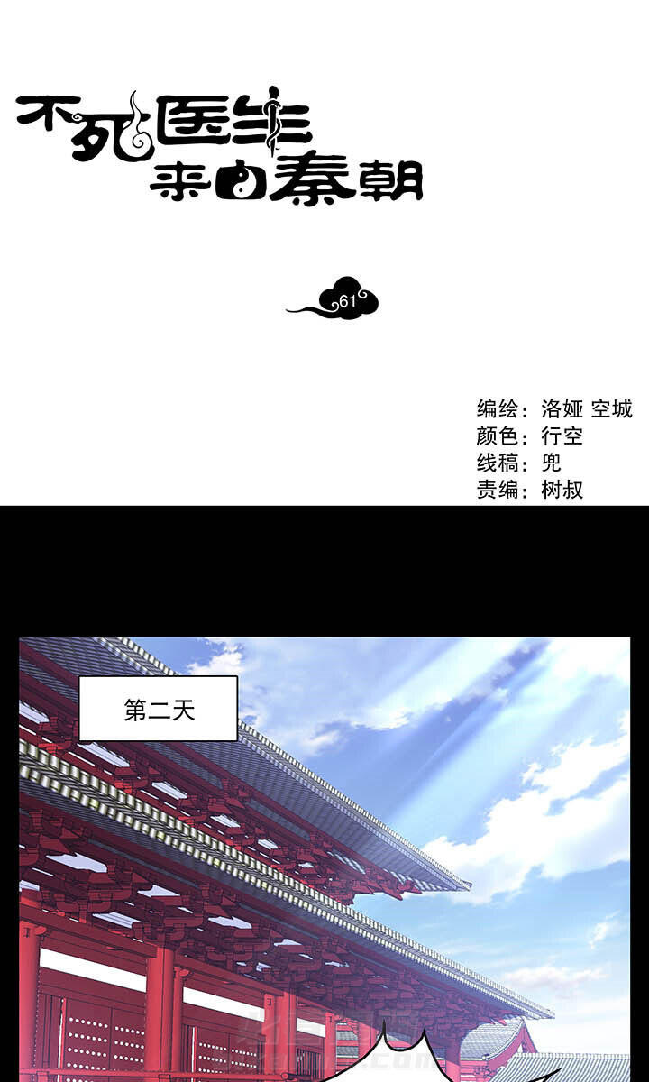 《不死医生来自秦朝》漫画最新章节第61话 61免费下拉式在线观看章节第【15】张图片