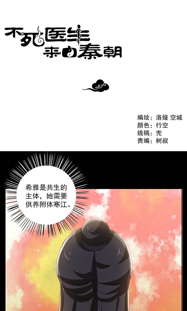 《不死医生来自秦朝》漫画最新章节第67话 67免费下拉式在线观看章节第【17】张图片