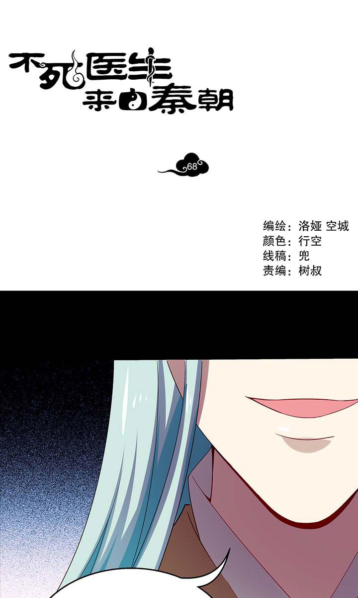 《不死医生来自秦朝》漫画最新章节第68话 68免费下拉式在线观看章节第【19】张图片