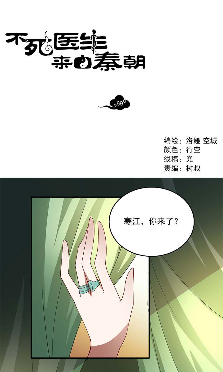 《不死医生来自秦朝》漫画最新章节第69话 69免费下拉式在线观看章节第【21】张图片