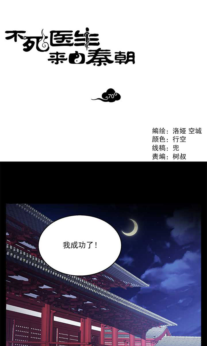 《不死医生来自秦朝》漫画最新章节第70话 70免费下拉式在线观看章节第【23】张图片