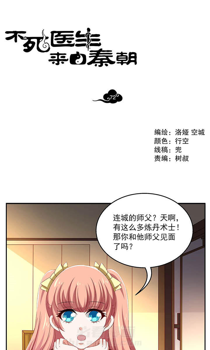 《不死医生来自秦朝》漫画最新章节第72话 72免费下拉式在线观看章节第【15】张图片