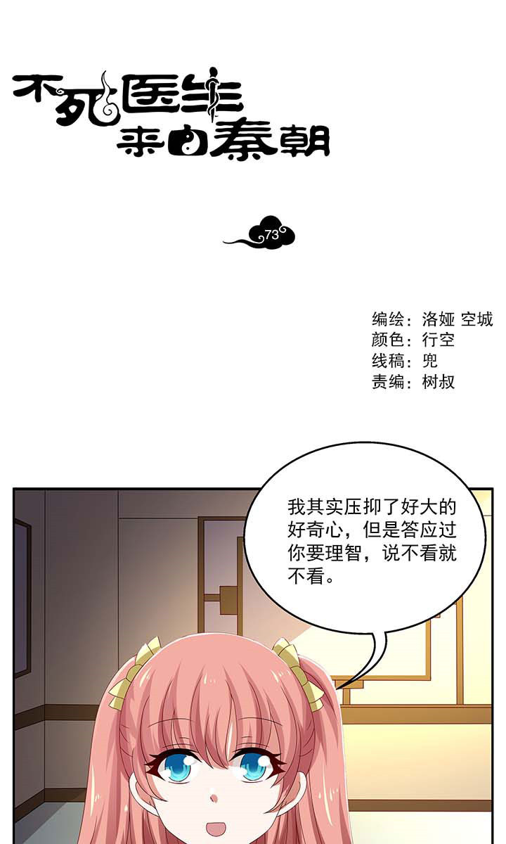 《不死医生来自秦朝》漫画最新章节第73话 73免费下拉式在线观看章节第【20】张图片