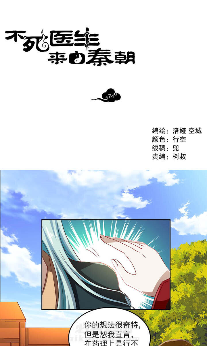 《不死医生来自秦朝》漫画最新章节第74话 74免费下拉式在线观看章节第【15】张图片