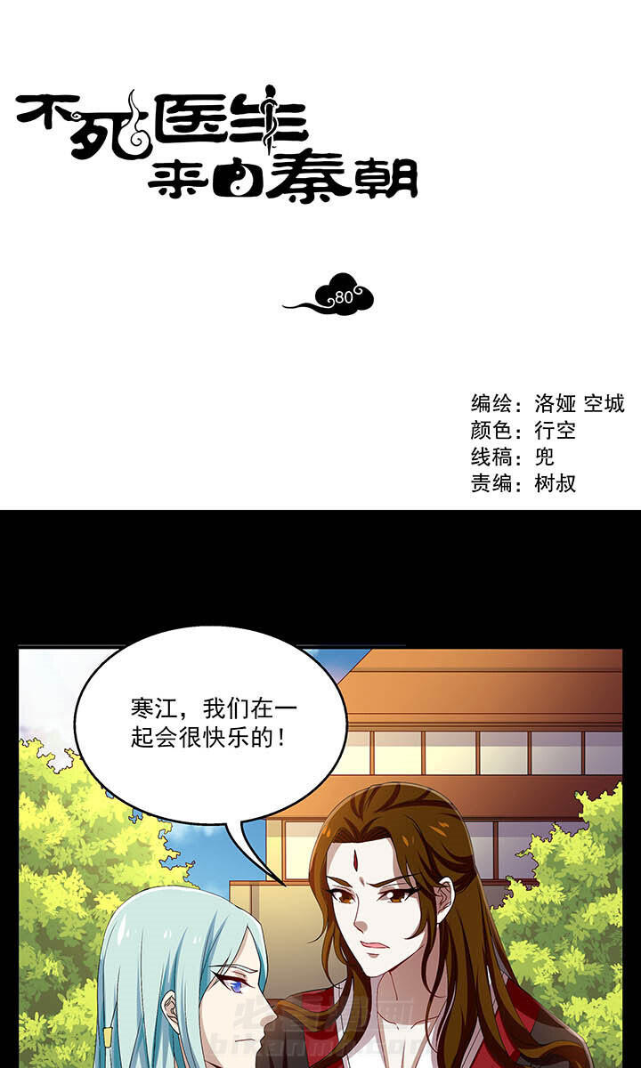 《不死医生来自秦朝》漫画最新章节第80话 80免费下拉式在线观看章节第【16】张图片