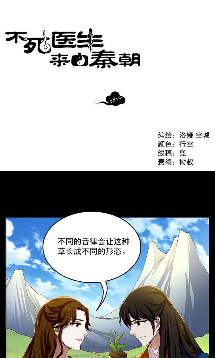 《不死医生来自秦朝》漫画最新章节第81话 81免费下拉式在线观看章节第【16】张图片