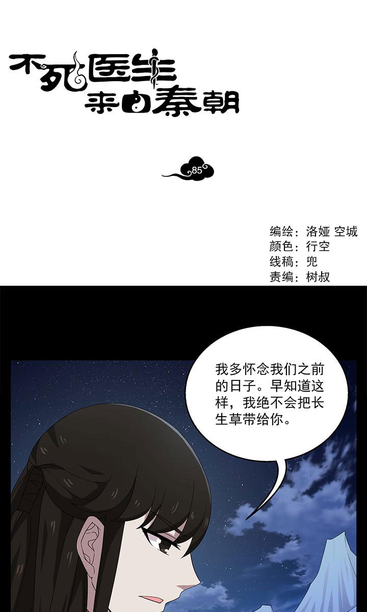 《不死医生来自秦朝》漫画最新章节第85话 85免费下拉式在线观看章节第【19】张图片