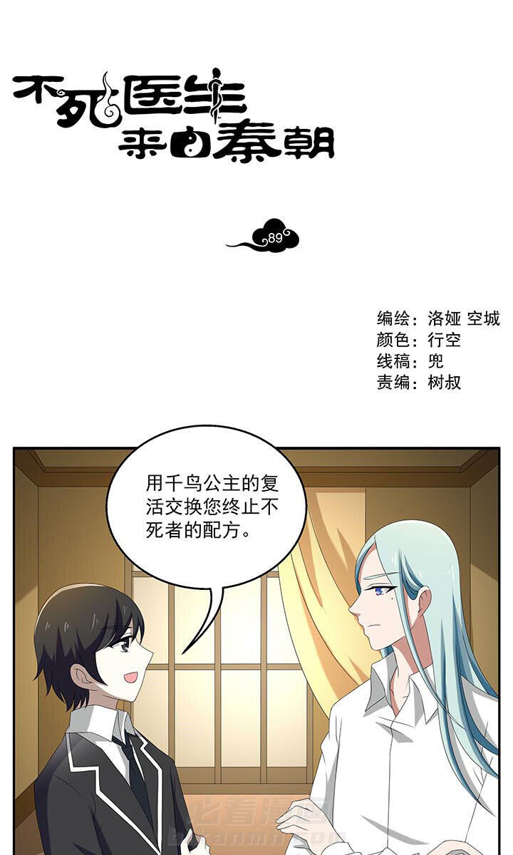 《不死医生来自秦朝》漫画最新章节第89话 89免费下拉式在线观看章节第【18】张图片