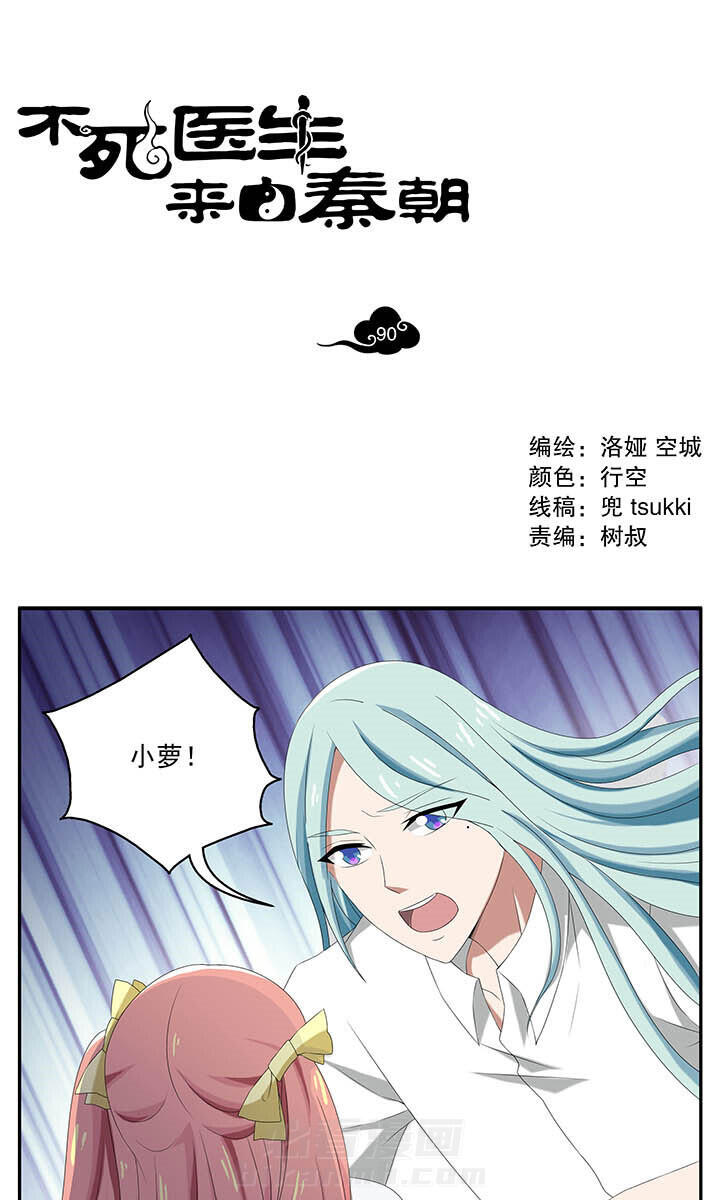 《不死医生来自秦朝》漫画最新章节第90话 90免费下拉式在线观看章节第【18】张图片