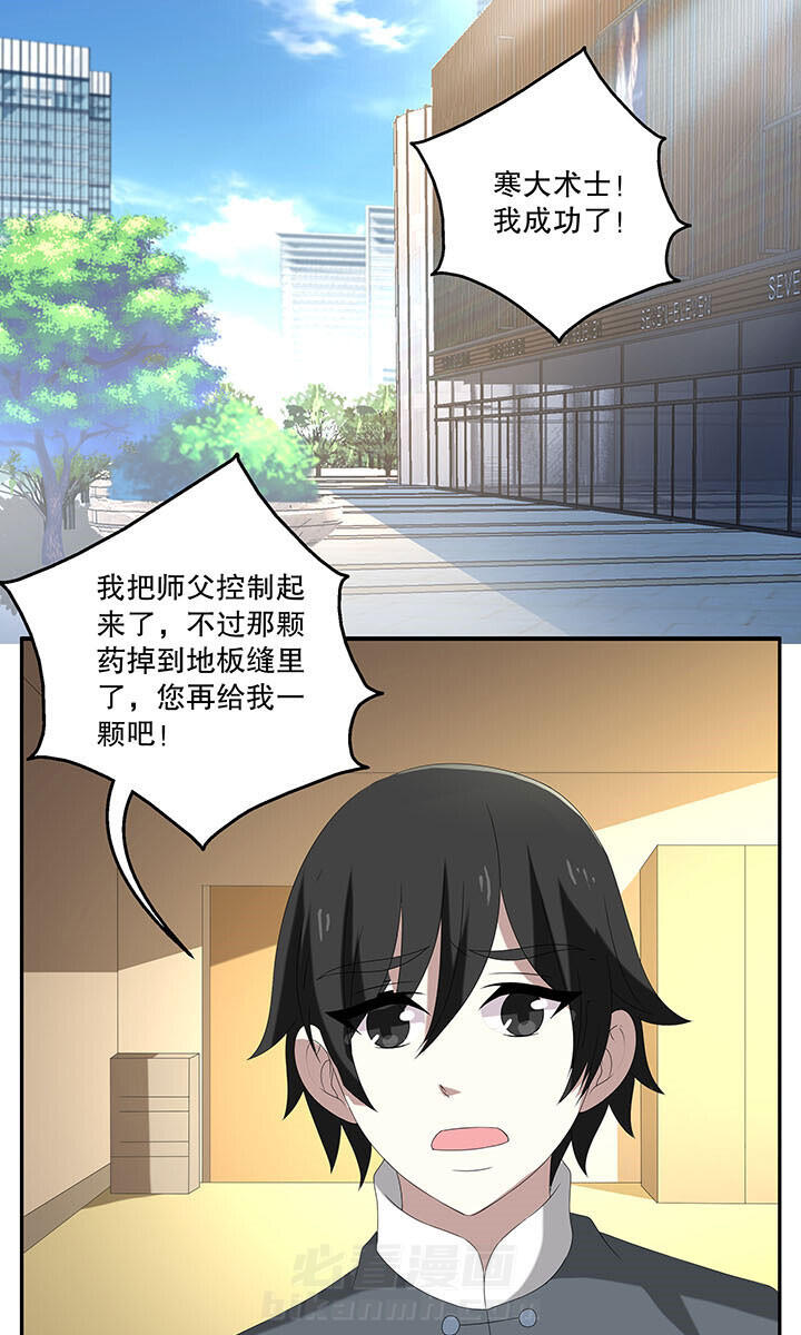 《不死医生来自秦朝》漫画最新章节第93话 93免费下拉式在线观看章节第【10】张图片