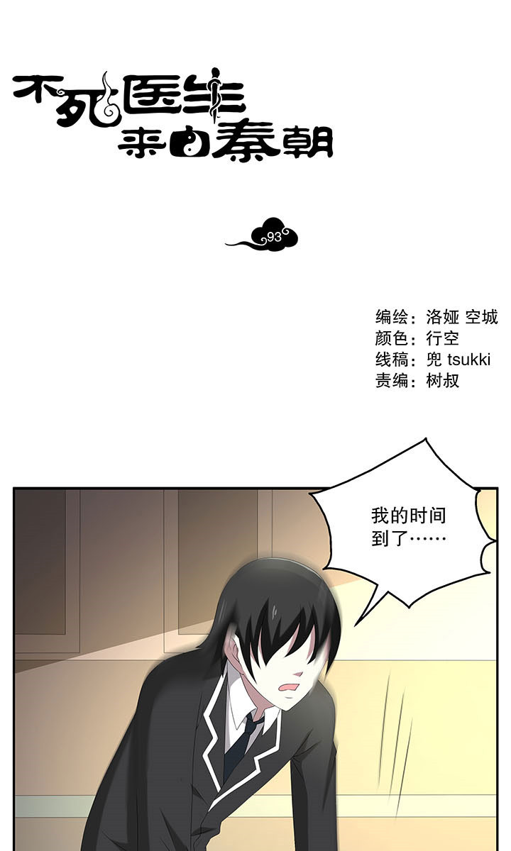 《不死医生来自秦朝》漫画最新章节第93话 93免费下拉式在线观看章节第【15】张图片