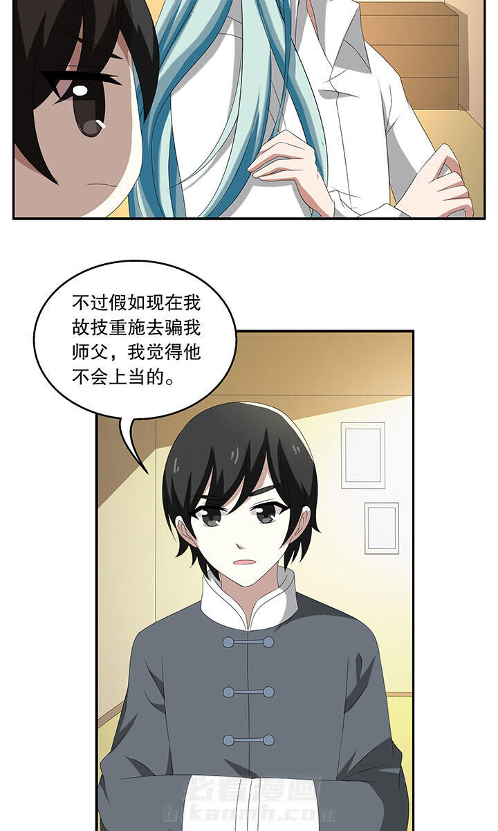 《不死医生来自秦朝》漫画最新章节第94话 94免费下拉式在线观看章节第【14】张图片