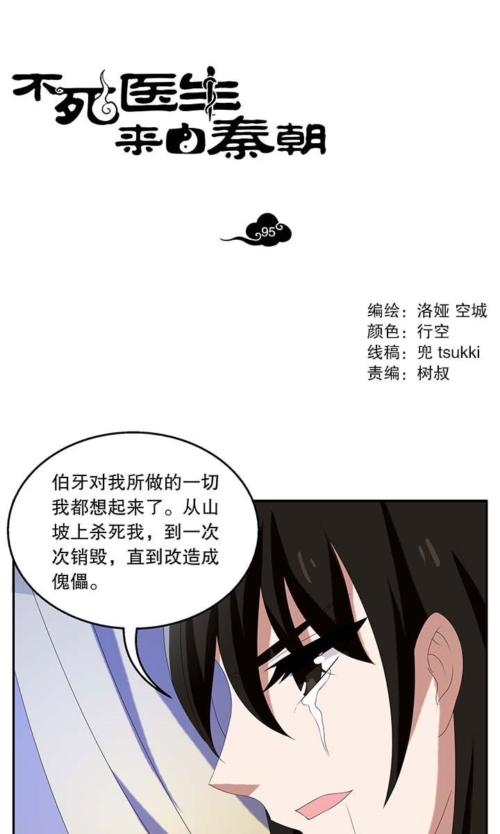 《不死医生来自秦朝》漫画最新章节第95话 95免费下拉式在线观看章节第【20】张图片