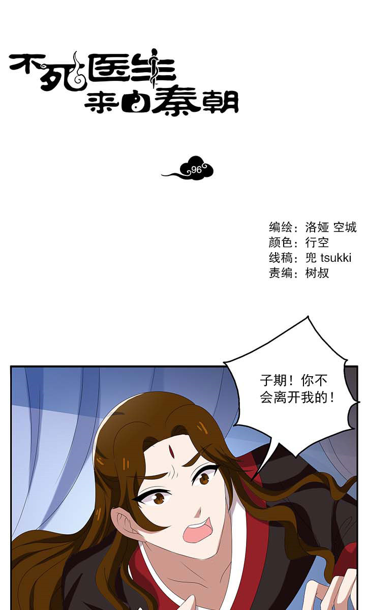 《不死医生来自秦朝》漫画最新章节第96话 96免费下拉式在线观看章节第【24】张图片