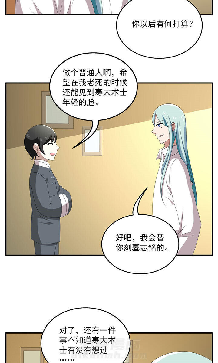 《不死医生来自秦朝》漫画最新章节第97话 97免费下拉式在线观看章节第【4】张图片