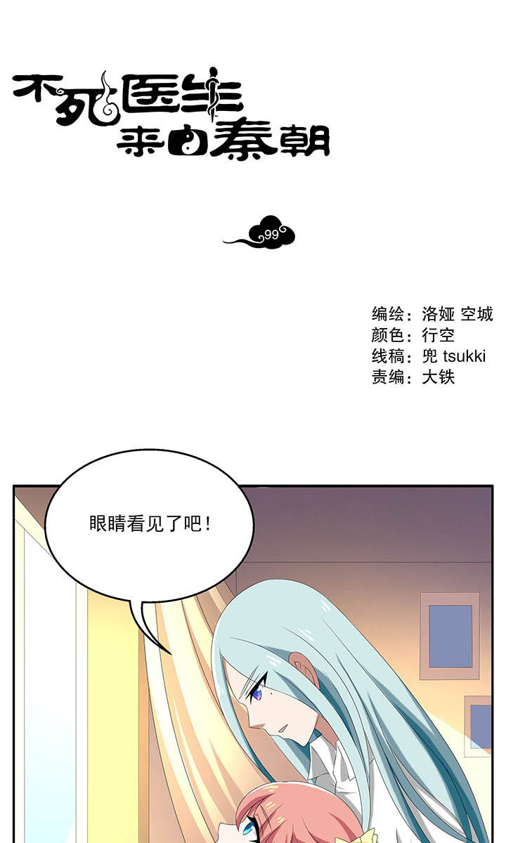 《不死医生来自秦朝》漫画最新章节第99话 99免费下拉式在线观看章节第【17】张图片