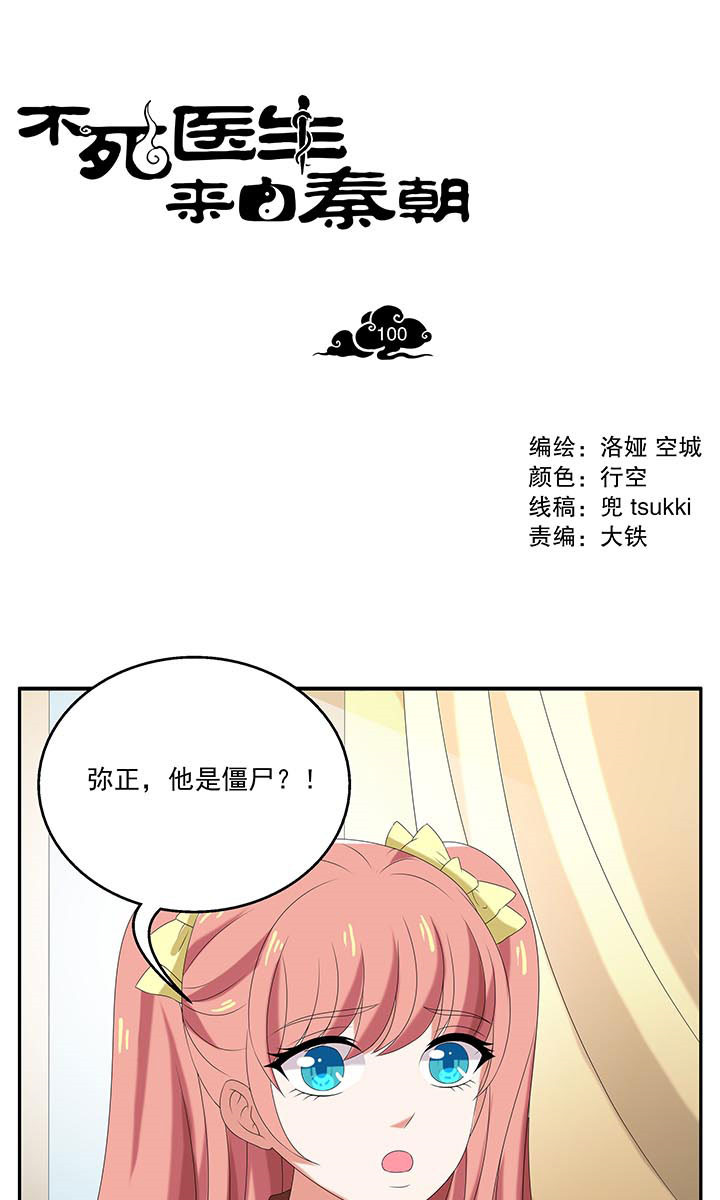 《不死医生来自秦朝》漫画最新章节第100话 100免费下拉式在线观看章节第【18】张图片