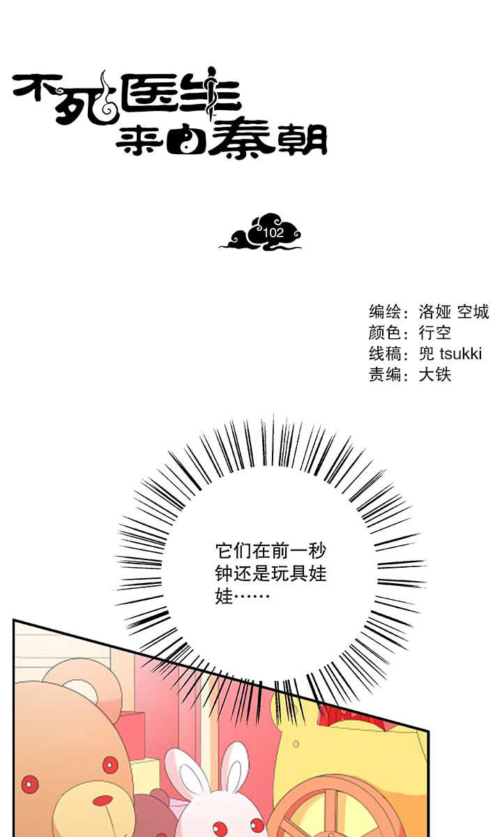 《不死医生来自秦朝》漫画最新章节第103话 103免费下拉式在线观看章节第【23】张图片