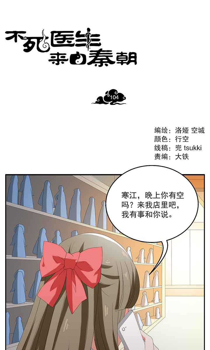 《不死医生来自秦朝》漫画最新章节第105话 105免费下拉式在线观看章节第【17】张图片