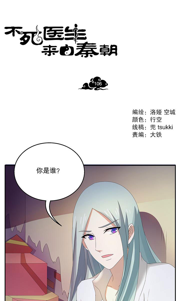 《不死医生来自秦朝》漫画最新章节第106话 106免费下拉式在线观看章节第【21】张图片