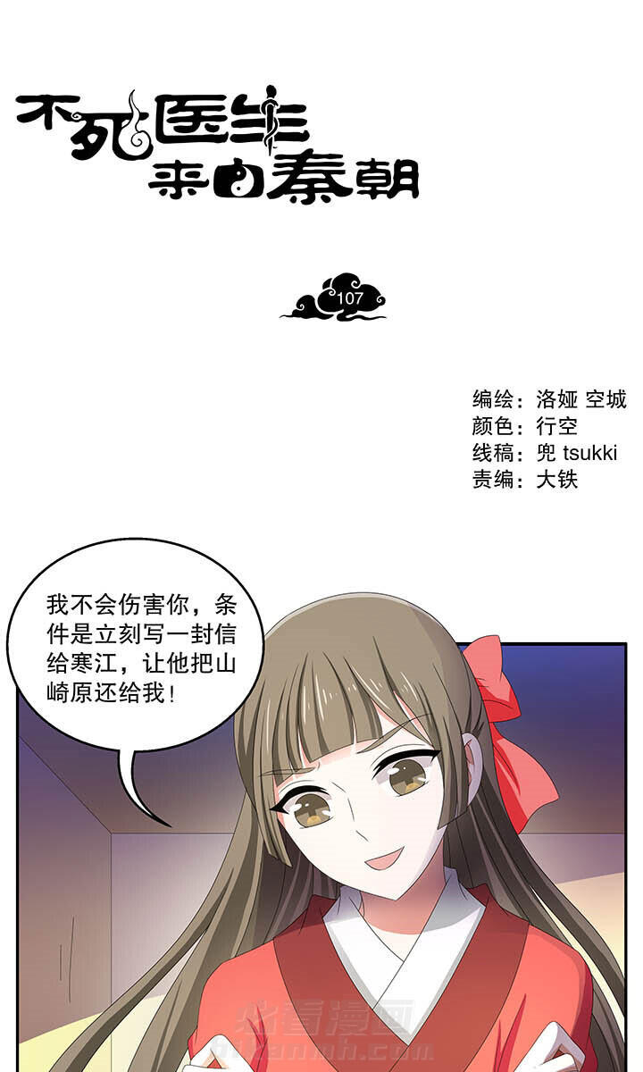 《不死医生来自秦朝》漫画最新章节第107话 107免费下拉式在线观看章节第【18】张图片