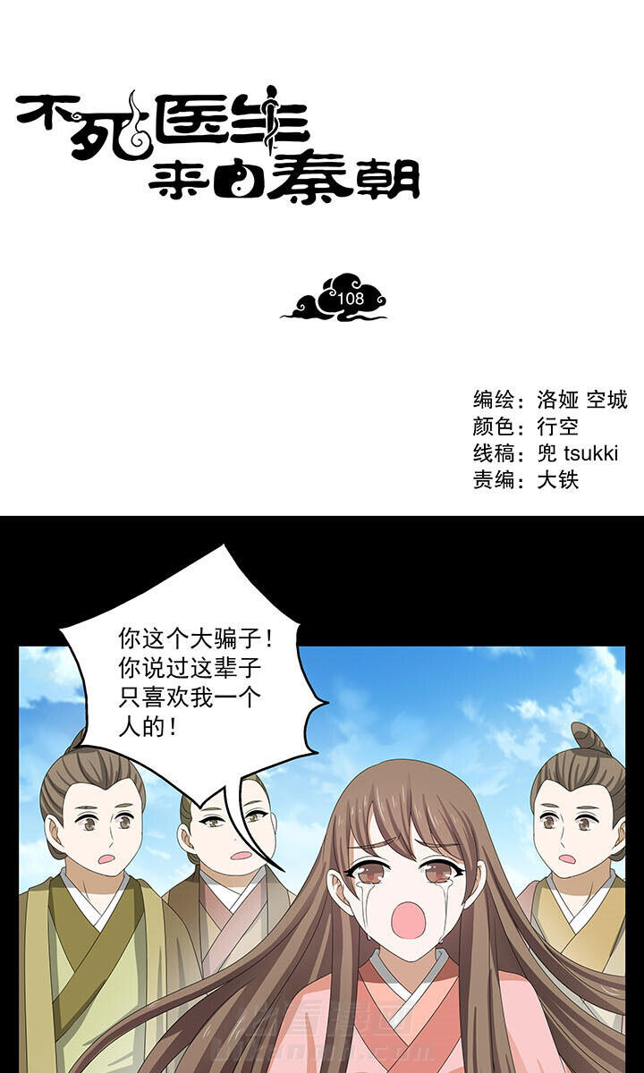 《不死医生来自秦朝》漫画最新章节第108话 108免费下拉式在线观看章节第【15】张图片