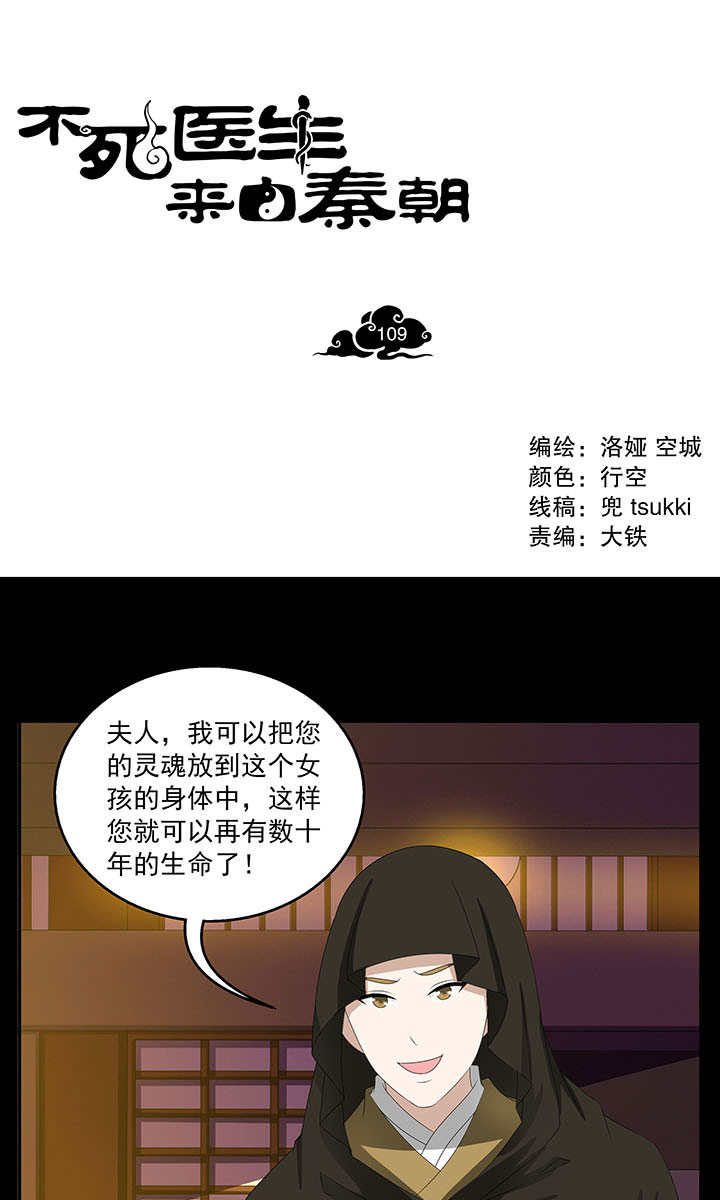 《不死医生来自秦朝》漫画最新章节第109话 109免费下拉式在线观看章节第【15】张图片