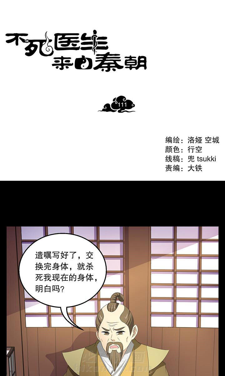 《不死医生来自秦朝》漫画最新章节第111话 111免费下拉式在线观看章节第【19】张图片