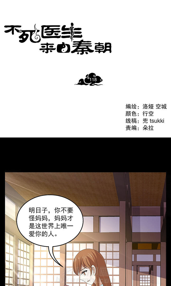 《不死医生来自秦朝》漫画最新章节第118话 118免费下拉式在线观看章节第【14】张图片