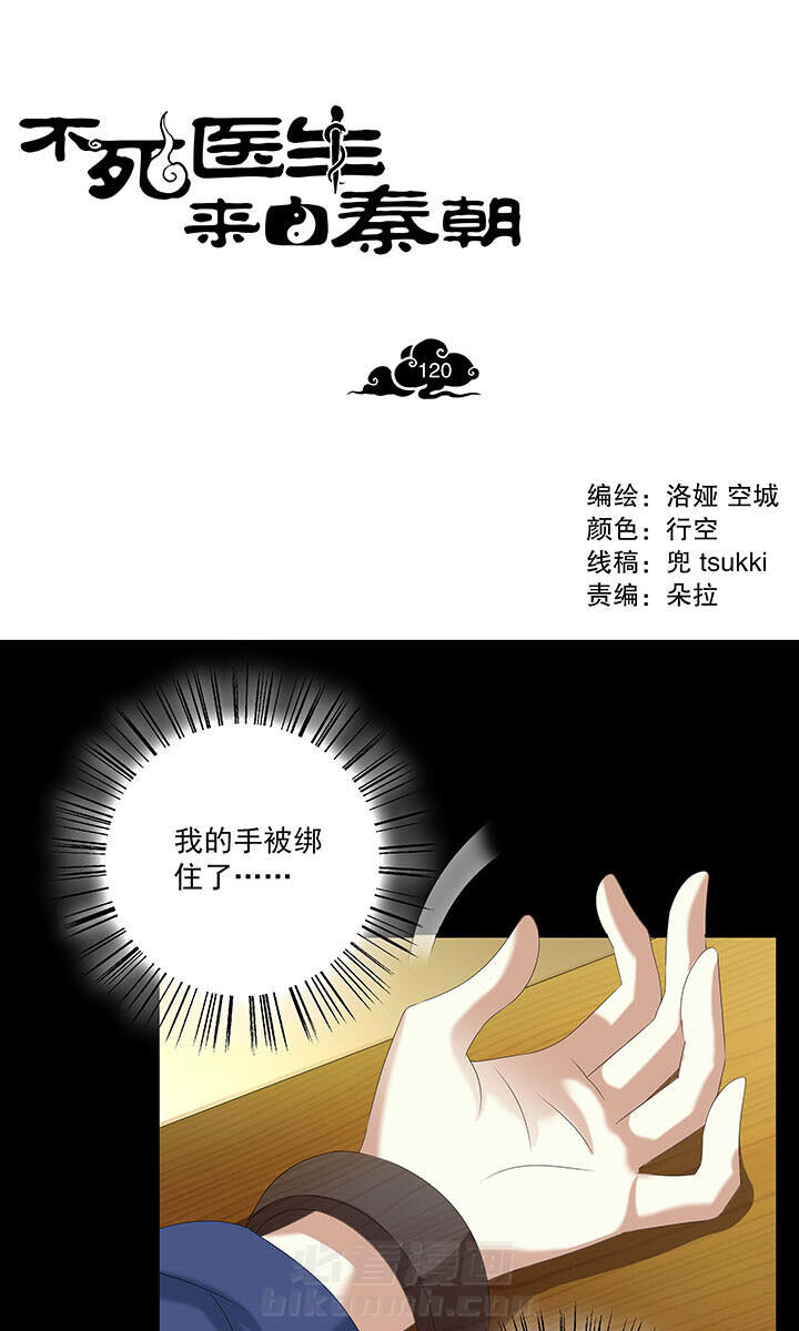 《不死医生来自秦朝》漫画最新章节第120话 120免费下拉式在线观看章节第【15】张图片