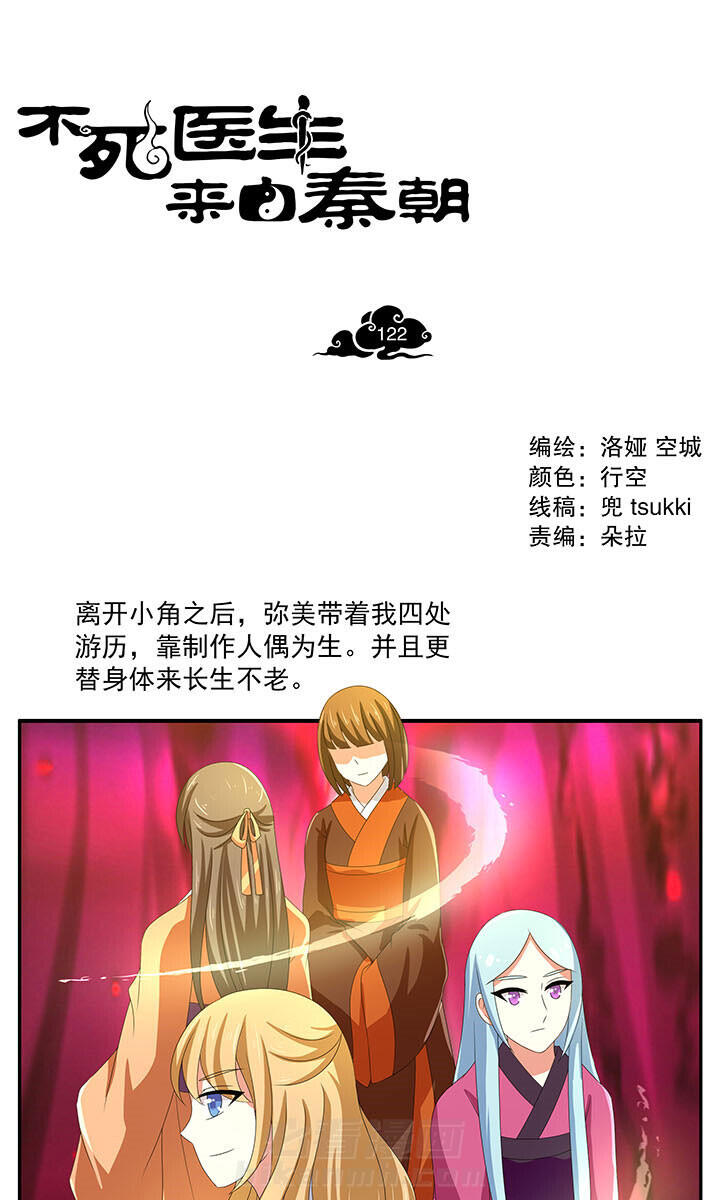 《不死医生来自秦朝》漫画最新章节第122话 122免费下拉式在线观看章节第【15】张图片