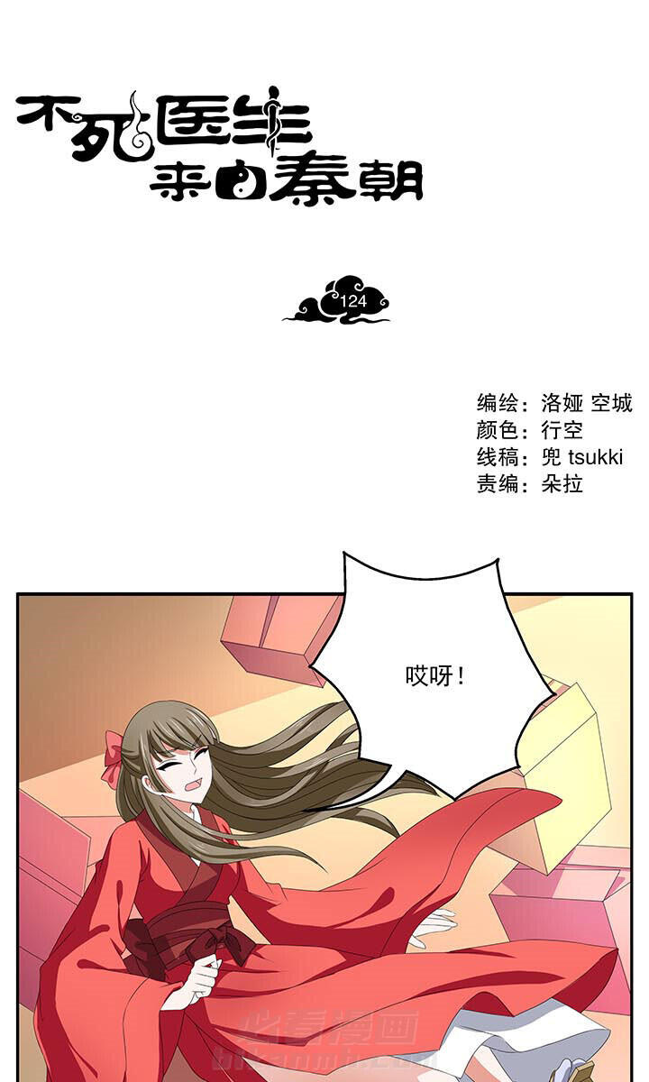 《不死医生来自秦朝》漫画最新章节第124话 124免费下拉式在线观看章节第【18】张图片