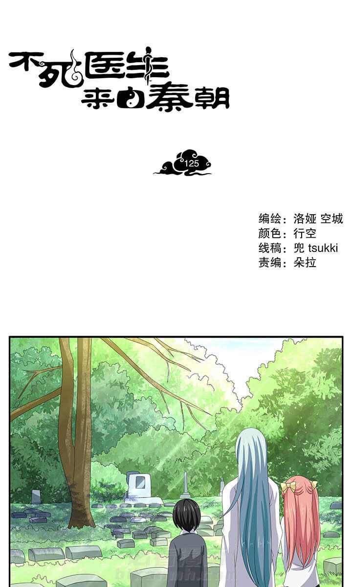 《不死医生来自秦朝》漫画最新章节第125话 125免费下拉式在线观看章节第【15】张图片