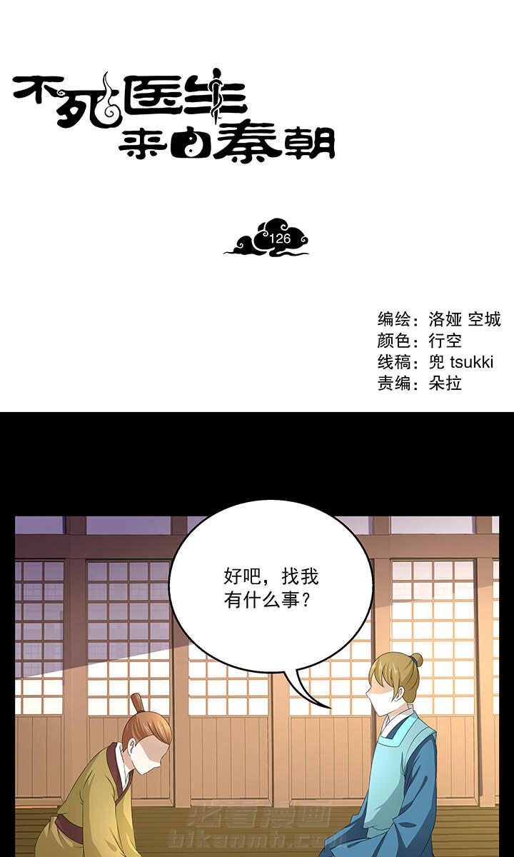 《不死医生来自秦朝》漫画最新章节第126话 126免费下拉式在线观看章节第【17】张图片